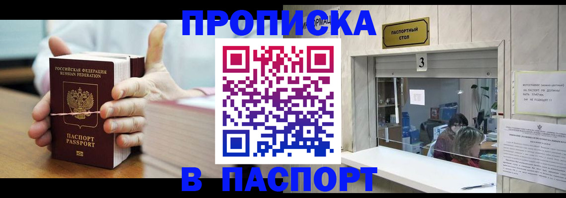 где прописаться в Жукове