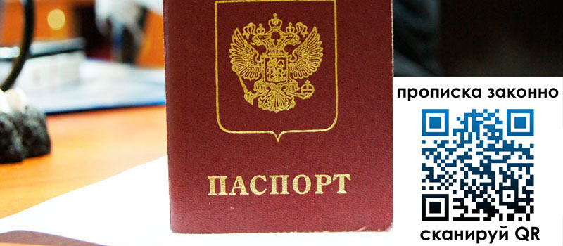 регистрация в Жукове прописка в Жукове